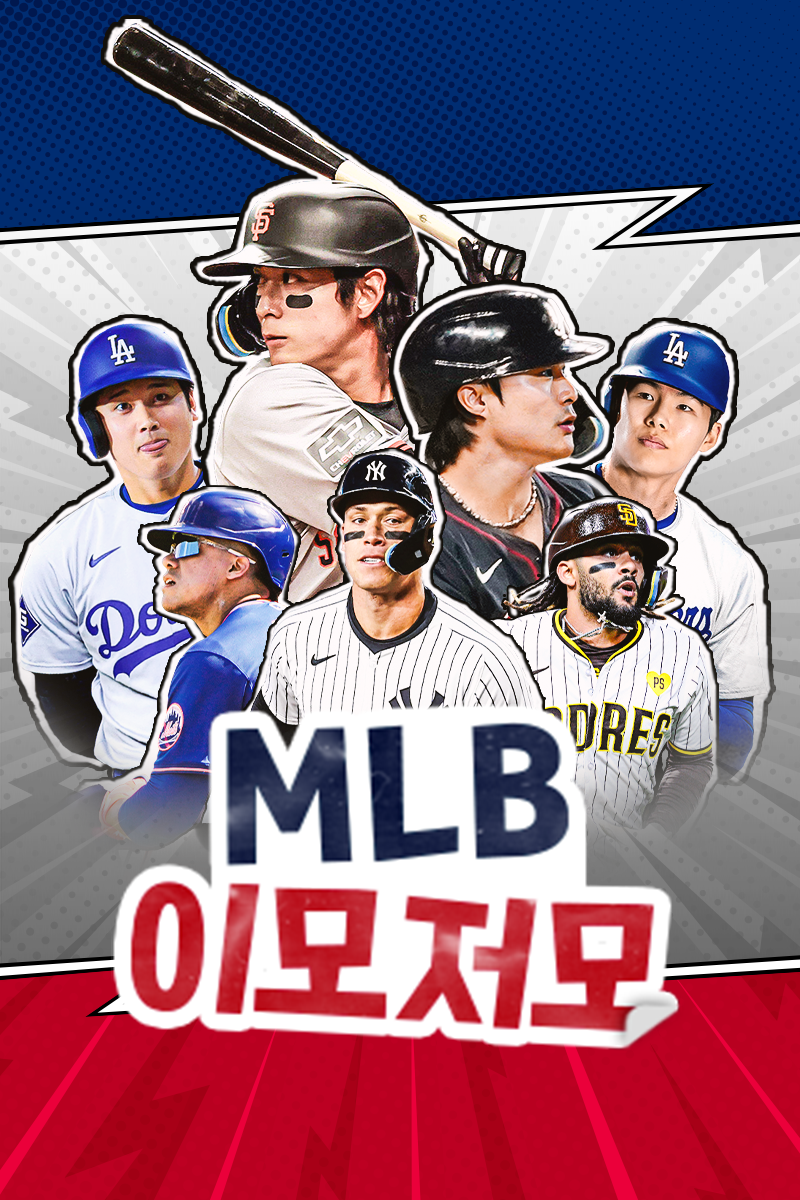 MLB 이모저모