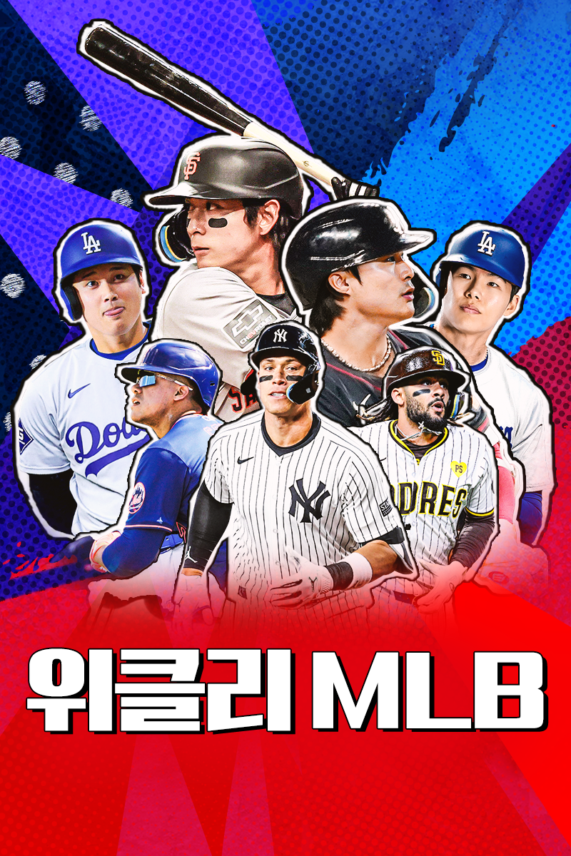 위클리 MLB